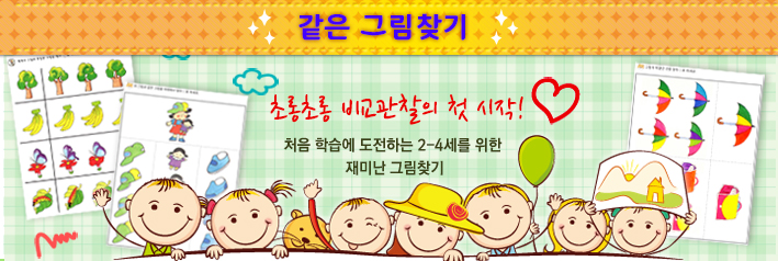(2,6,9,11) 같은그림찾기