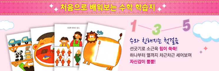 (4,8,11) 처음수학학습지 3-5세