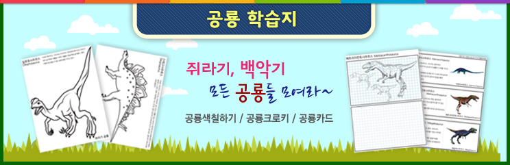 (1,5, 9)공룡학습지